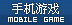 手机游戏
