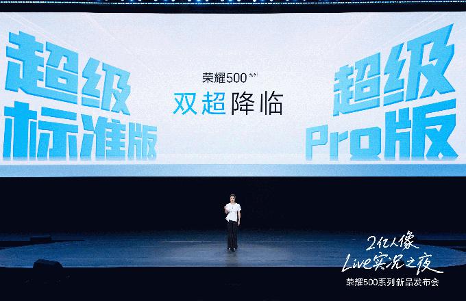 荣耀500系列正式发布:2亿人像全能实况,2699元起